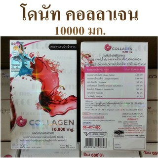 DONUTT COLLAGEN คอลลาเจนเปปไทด์ 10,000 ม.ก. 1กล่อง มี 10 ซอง โดนัท คอลลาเจน ผลิตภัณฑ์เสริมอาหาร