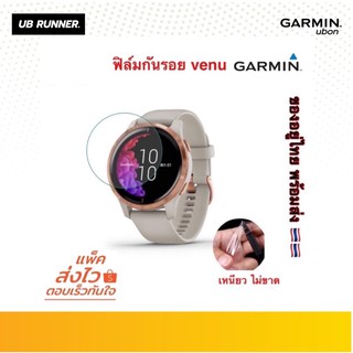 🔥พร้อมส่ง🔥ฟิล์มกันรอย TPU Soft Film สำหรับ Garmin Venu