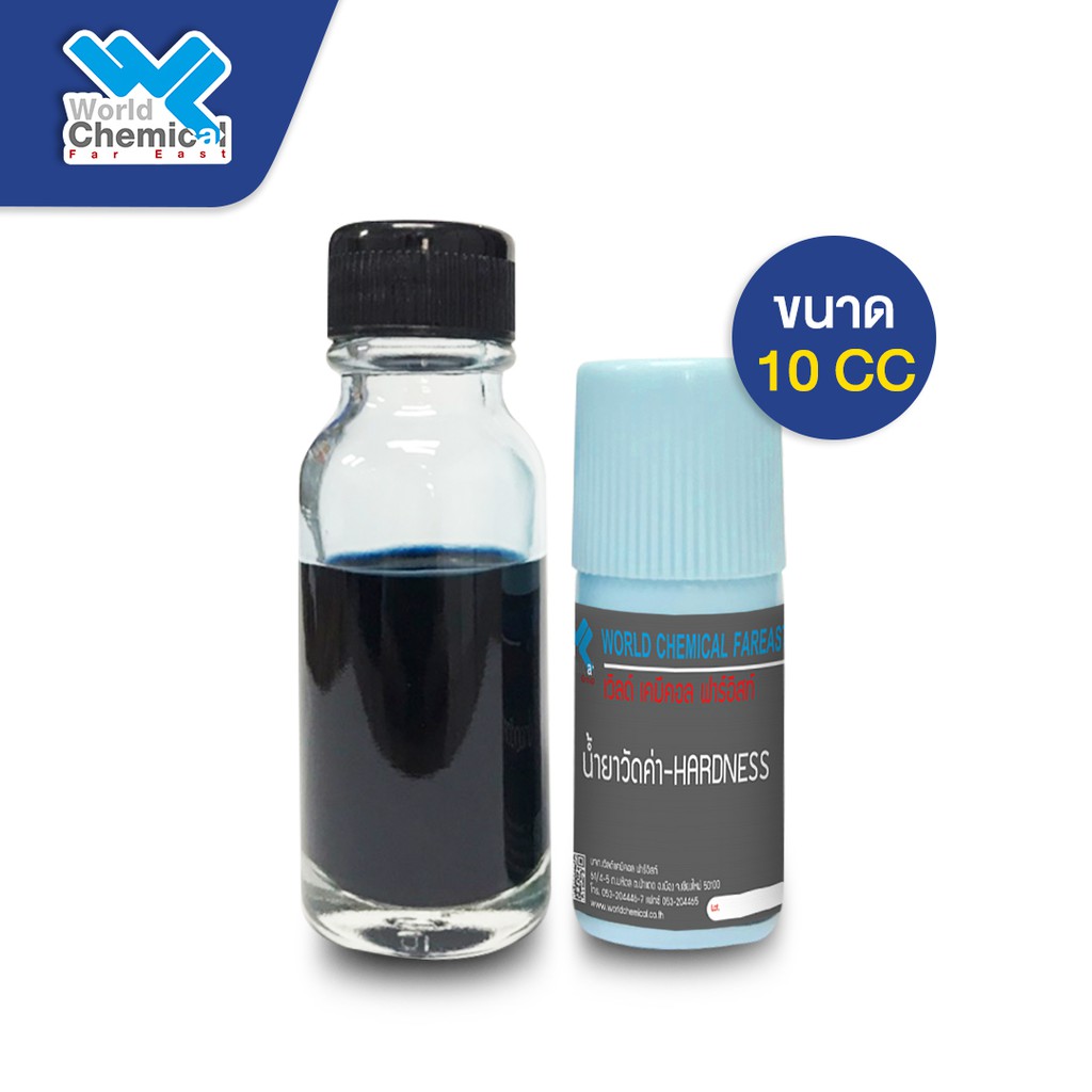 น้ำยาวัดค่าหินปูน ความกระด้างของน้ำ(Water Hardness Indicator) 10 cc
