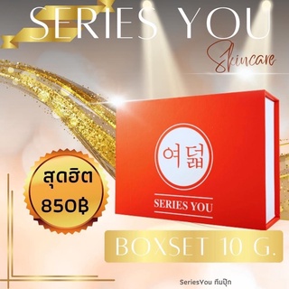 ราคาส่ง 680💢series you ครีมซีรี่ย์ ยู ครีมหน้าใส (เซต  10 กรัม ของแท้ 100%)