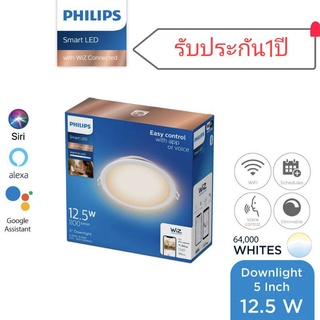 แท้100%ดาวน์ไลท์ LED PHILIPS WIZ CONNECTED 12.5 วัตต์ DAYLIGHT/COOLWHITE/WARMWHITE 5 นิ้ว กลม สีขาว