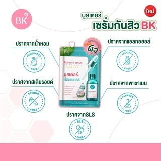 (กล่องx6) BK Acne Booster/ Acne Mask / Foundation BB บีเค แอคเน่ บูสเตอร์ เซรั่ม คุชชั่น ฟิลเลอร์ มาส์กสิว
