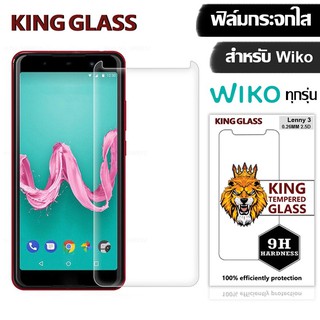 【พร้อมส่ง】KING Glass ฟิล์มกระจก Wiko ฟิล์มกระจกวีโก ฟิล์มกระจก ฟิล์มกระจกนิรภัย Wiko สำหรับ Wiko Lenny4Plus/Lenny3