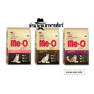 Me-O Gold มีโอ โกลด์ อาหารแมว (400 กรัม)