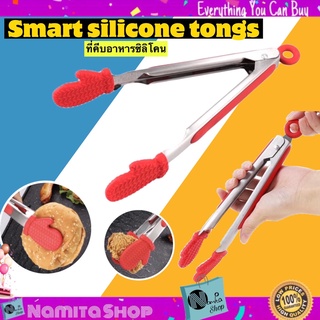 Smart silicone tongs ที่คีบอาหาร หนีบอาหาร ไม้หนีบอาหาร ซิลิโคน ดีไซน์สวย