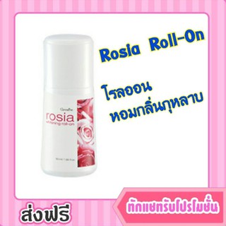 กิฟฟารีน โรเซีย ไวท์เทนนิ่ง โรลออน Giffarine Rosia Roll-On กลิ่นกุหลาบ แห้งไว ไม่เหนอะหนะ