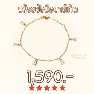 Shependence สร้อยข้อมือบาเก็ตคริสตัล (Crystal Baguette Bracelet)