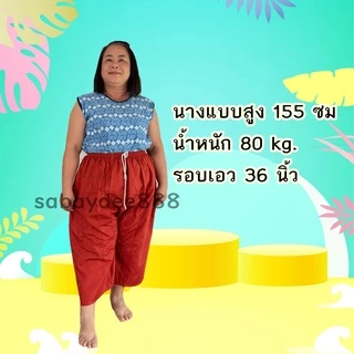กางเกงขาก๊วย Bigsize เอวยางยืด ยืดได้ 55 นิ้ว ขายาว,สี่ส่วน เลือกได้ค่ะ