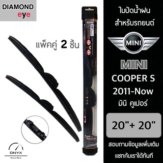 Diamond Eye 008 ใบปัดน้ำฝน สำหรับรถยนต์ มินิ คูเปอร์ 2011-ปัจจุบัน ขนาด 20/20 นิ้ว รุ่น Aero Dynamic โครงพลาสติก แพ็คคู่