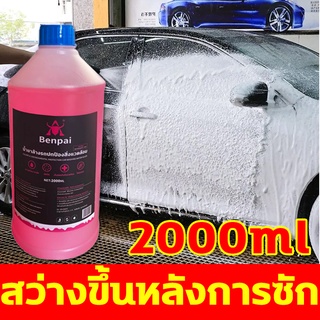 ขวดเดียวใช้ได้นานเป็นปี !!!2000ml โฟมล้างรถ น้ำยาล้างรถ แชมพูล้างรถ น้ำยาโฟมล้างรถ โฟมล้างรถยนต์ โฟมล้างรถ ไม่ ต้อง ถู