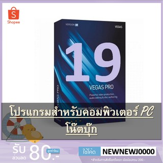 MAGIX VEGAS Pro 19 (Sony Vegas Pro) ตัวเต็ม โปรแกรมตัดต่อวิดีโอระดับมืออาชีพ