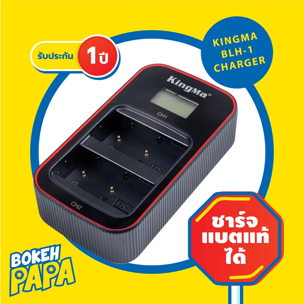 แท่นชาร์จ แบ็ตเตอรี่ OLYMPUS BLH1 USB Kingma ( Camera Battery Charger BLH-1 ) ( แบตเตอรี่กล้อง ) EM1 II EM1 mark 2 EM1X