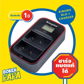 แท่นชาร์จ แบ็ตเตอรี่ OLYMPUS BLH1 USB Kingma ( Camera Battery Charger BLH-1 ) ( แบตเตอรี่กล้อง ) EM1 II EM1 mark 2 EM1X