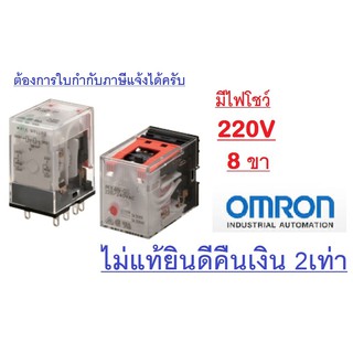 รีเรย์ MY2 220V มีไฟโชว์ ออมรอน OMRON ของแท้จากญี่ปุ่น(ไม่แท้คืนเงิน2เท่า) สินค้าต้องการใบกำกับภาษีแจ้งได้ครับ