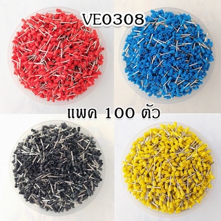 หางปลาเข็ม คอร์ดเอ็น ทองแดง/ทองเหลือง (Cord End terminal) EV0308 ขนาด 0.3 sq.mm. (แพค 100 ตัว)