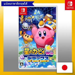 Kirby of the Stars Wii Deluxe -Switch【Direct from Japan】(Made in Japan)