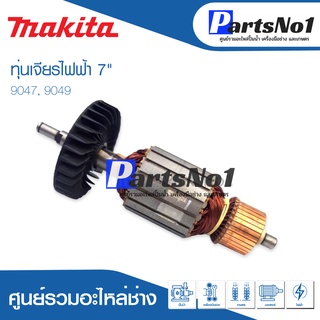 ทุ่น Maikta มากีต้า เจียรไฟฟ้า 7" 9047, 9049