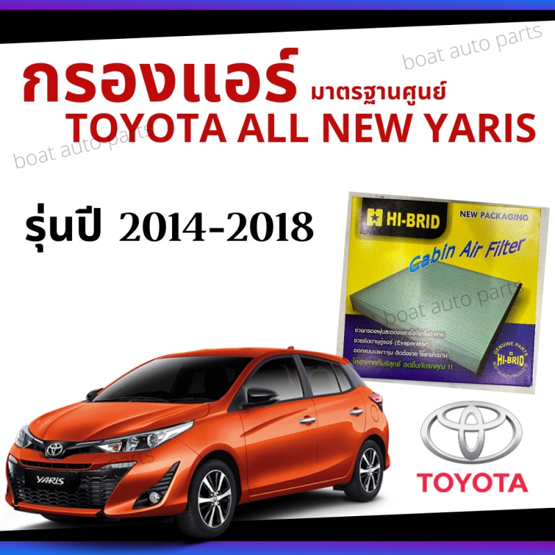 ไส้กรองแอร์ Toyota All new Yaris 2014 - 2018 มาตรฐานศูนย์ - กรองแอร์ รถ โตโยโต้า ออนิว ยาริส ปี 14 - 18 รถยนต์ HRT-2102