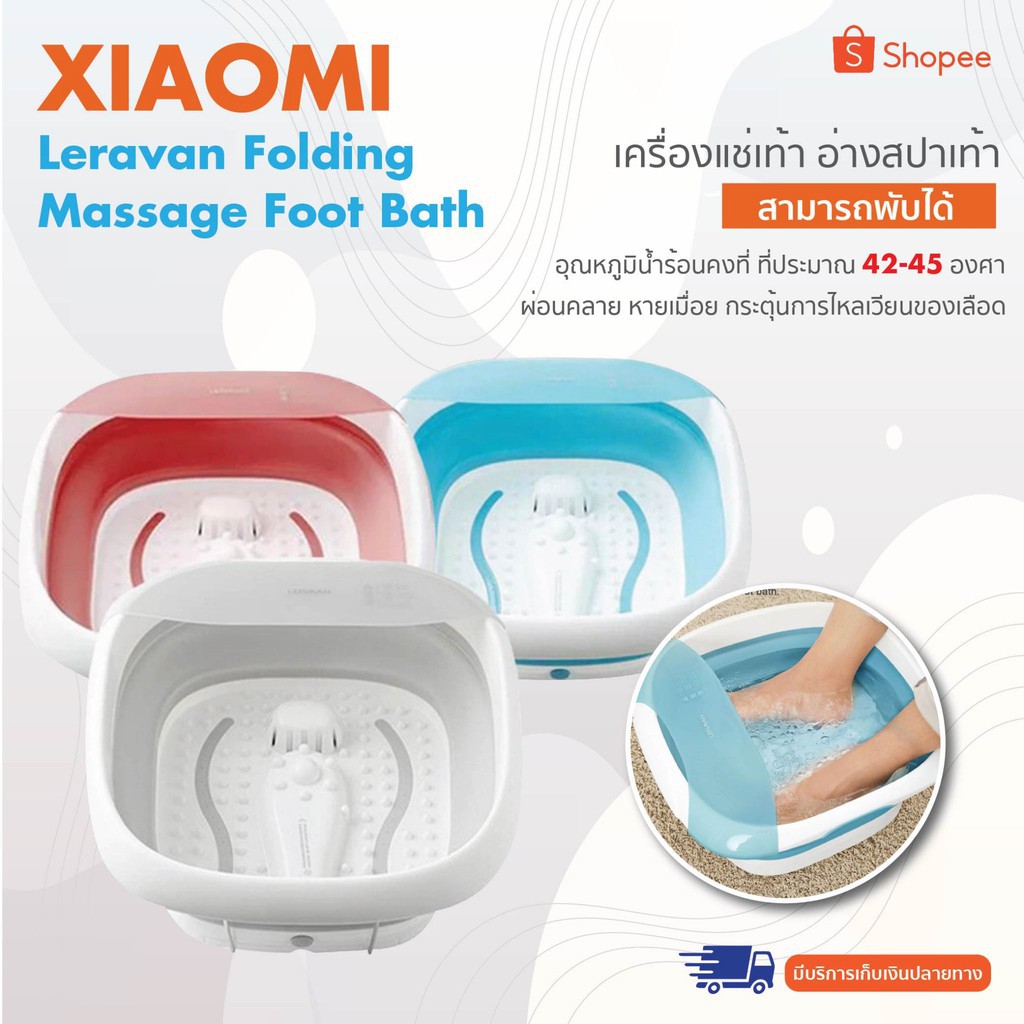 [พร้อมส่งจากไทย][จัดส่งเร็ว] Xiaomi Leravan Folding Massage Foot Bath เครื่องแช่เท้า อ่างสปาเท้า พับได้ ช่วยให้ร่างกายผ่