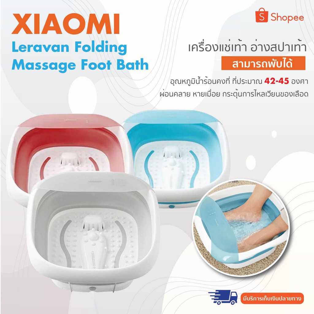 [พร้อมส่งจากไทย][จัดส่งเร็ว] Xiaomi Leravan Folding Massage Foot Bath เครื่องแช่เท้า อ่างสปาเท้า พับ