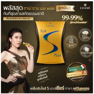 Sye S Plus 🆕[ซายเอสพลัส แท้ 100 %]