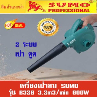 เครื่องเป่าลม SUMO  รุ่น B328  ขนาด 600w (2ระบบ เป่า ดูด)