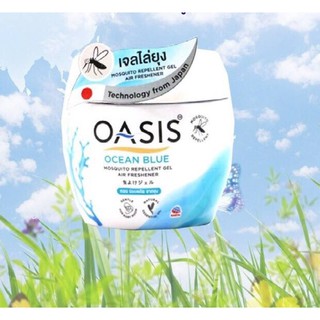 เจลไล่ยุง/กันยุง/เจลกันยุง/เจลหอมไล่ยุง Oasis/โอเอซิส/กลิ่นโอเชี่ยนบลู/สีฟ้า