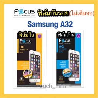 Samsung A32❌ฟิล์มใสไม่เต็มจอ❌ฟิล์มด้านไม่เต็มจอ❌ยี่ห้อโฟกัส