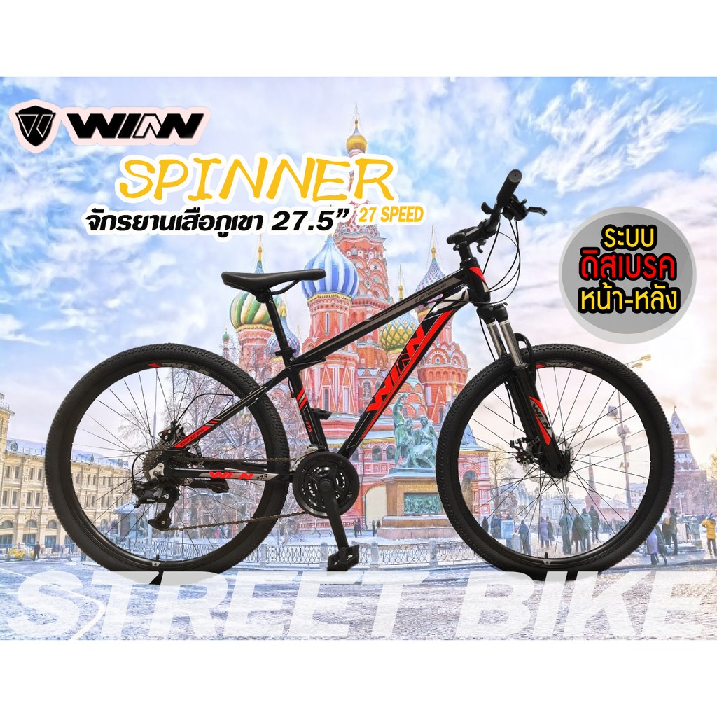 แถมฟรี!!! ไฟหน้า-ท้ายLED จักรยานเสือภูเขา 27.5" WINN รุ่น SPINNER 27sp.