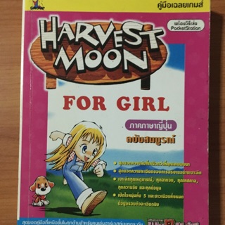 หนังสือบทสรุป Harvest Moon (PS1)