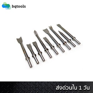 ชุดดอกสกัดลม ชุด 9 ชิ้น ACTION เหล็กแข็งพิเศษ 9PC Air Chisel Set