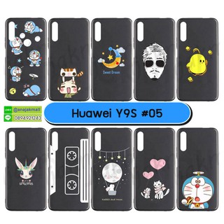 เคส huawei y9s มีเก็บปลายทาง เคสหัวเว่ย y9s พิมพ์ลายการ์ตูน ชุด 05 พร้อมส่งในไทย