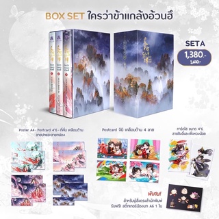 {พร้อมส่ง} นิยายวาย boxsetใครว่าข้าแกล้งอ้วนฮึ