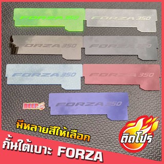 **กั้นใต้เบาะFORZA350 สกีนLogoForza350 งานเลเซอร์ งานอคิลิค งานหนาอย่างดี ไม่แตกหักง่าย Honda Forza350 ของแต่งFORZA350