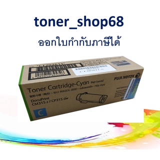 Fuji Xerox CT202611 C ตลับหมึกโทนเนอร์ สีฟ้า ของแท้