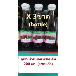 ภูฟ้า(แพ็ค 3 ขวด)น้ำหม่อนพร้อมดื่ม (200 มล./ขวดแก้ว)(3 Bottles Pack)(Phu Fah Mulberry Juice 200 ml in glass bottle)