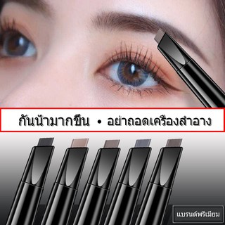 ราคาShiny B&S【พร้อมส่ง】ดินสอเขียนคิ้ว ติดทนนาน กันน้ำ แบบหมุน 2 in 1 มีแปรงปัดคิ้วในตัว มี 5 สีให้เลือก
