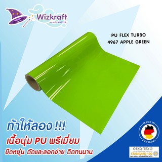 โพลีเฟล็กซ์เนื้อนุ่ม PU FLEX TURBO 4967 APPLE GREEN คุณภาพดีเยี่ยมจากเยอรมัน เฟล็กซ์ตัดรีดติดเสื้อ เขียวแอปเปิ้ล