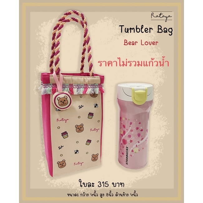 Rataya กระเป๋าใส่แก้ว ด้านในมีฉนวนสีเงิน  ลาย Bear Lover