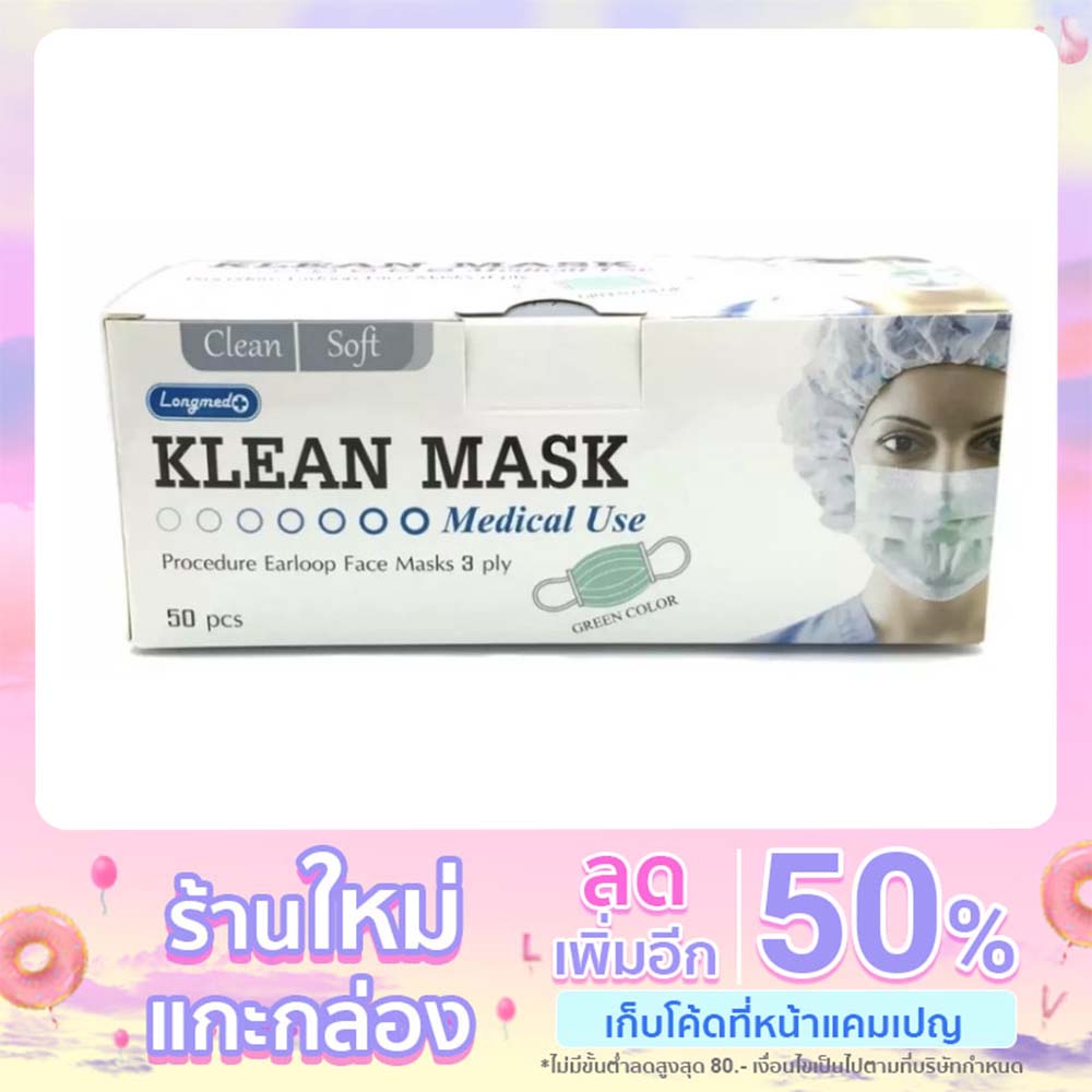 Longmed Klean Mask หน้ากากอนามัยทางการแพทย์