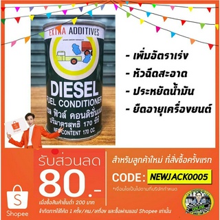 หัวเชื้อน้ำมันดีเซล DSO B10 B20 (170 ML)