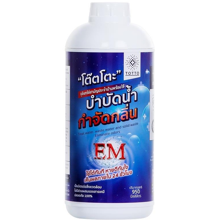 [พร้อมส่ง] น้ำยาย่อยจุลินทรีย์น้ำเสีย 950ml TOTO โต๊ตโตะ EM น้ำ 950 มล. อุปกรณ์ทำความสะอาด กำจัดกลิ่นได้ทันที ใน 24 ชม.
