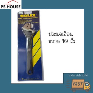 ประแจ ประแจเลื่อน ปรับขนาดได้ โซเล็กซ์ SOLEX ด้ามจับ 10 นิ้ว 10 inches monkey wrench