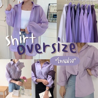 🧺 เสื้อเชิ้ต 𝐎𝐯𝐞𝐫𝐬𝐢𝐳𝐞 𝐬𝐡𝐢𝐫𝐭 🧺โทนสีม่วงพาสเทล ~เข้ม 💜