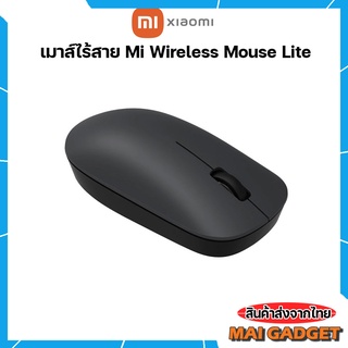 เมาส์ไร้สาย Mi Wireless Mouse Lite