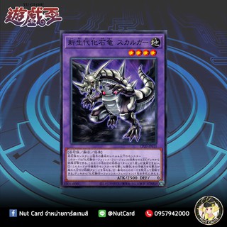 [Yugioh] CP20-JP010 (C) "Fossil Dragon Skullgar"