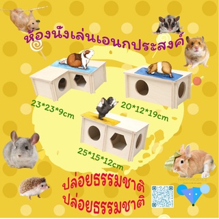 【hamstertravel】มัลติฟังก์ชั่หนูแฮมสเตอร์ส่วนที่เหลือห้องนั่งเล่นขนาดเล็กบ้านเขาวงกตบ้านหนีของเล่นรังอDJS