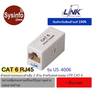 ตัวต่อสายแลนแบบตัวเมีย 2ด้าน ยี่ห้อ LINK US-4006 In-Line Couplers CAT6, RJ45 Jack to RJ45 Jack Splice สำหรับต่อสายแลนUTP