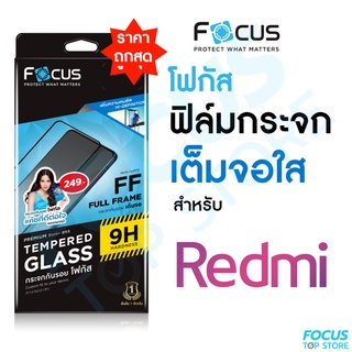 ฟิล์มกระจกแบบเต็มจอ ใส Focus Redmi A2+ 10C 12C Note12 Note11s Note11 Note11Pro 10 Note10 Note10Pro 9T 9 9A 9C Note9Pro