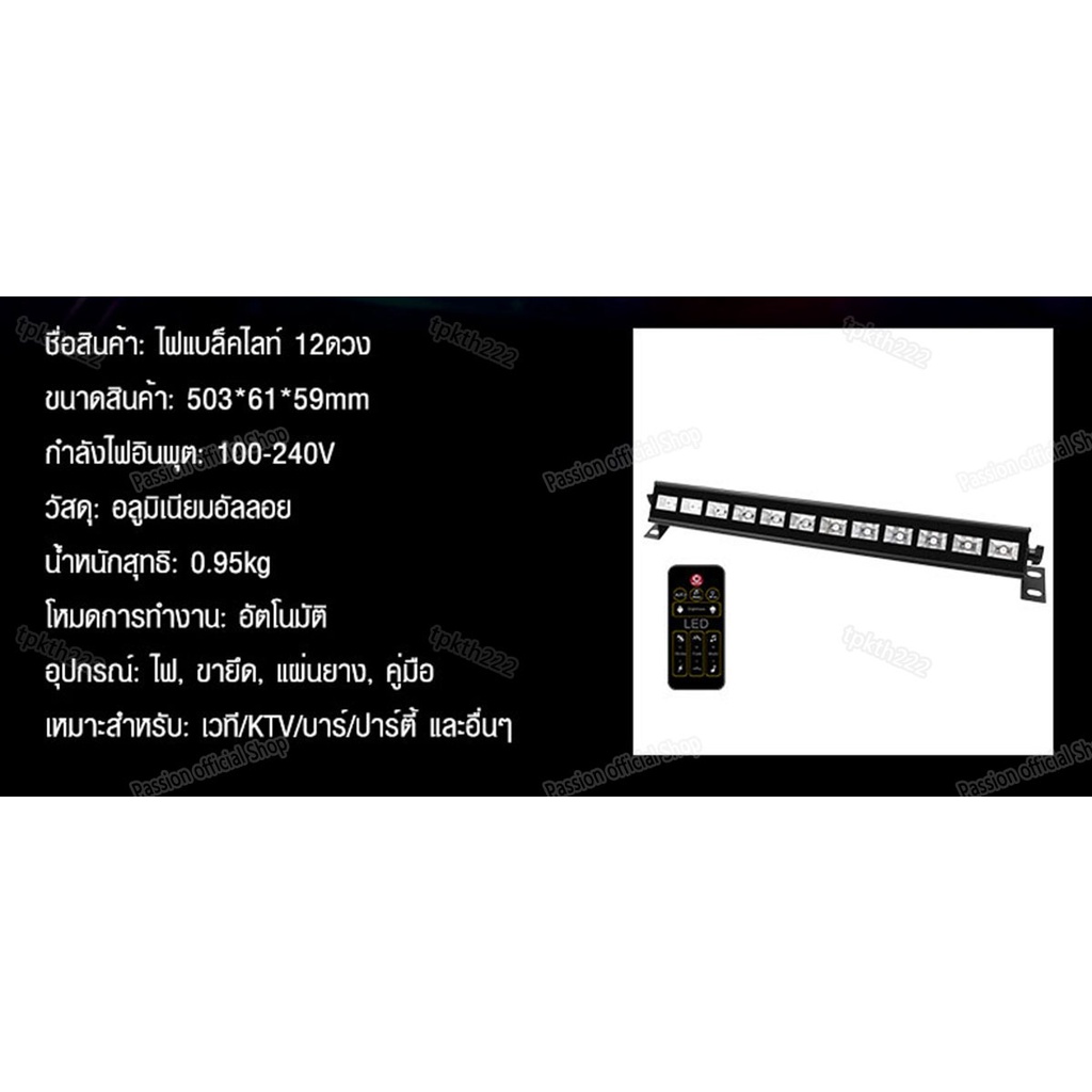 ไฟ LED black light 12 ดวง ไฟแบล็กไลต์ ไฟสีม่วง ไฟเวที ไฟสปอตไลท์ แบลคไลท์ สะท้อนแสง ไฟปาร์ตี้ - รูปที่ 5